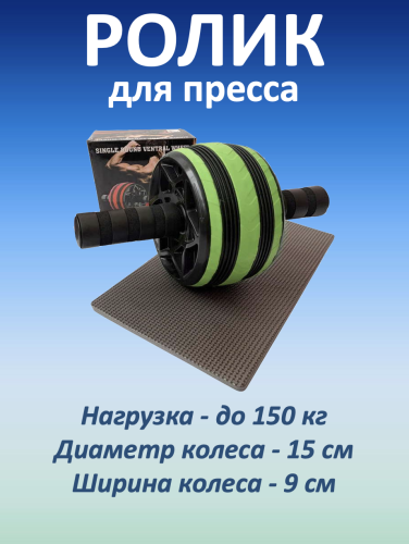Ролик для пресса широкий, зеленый